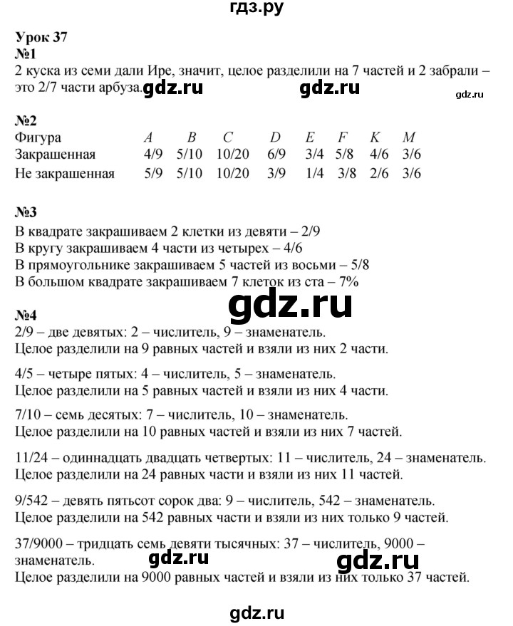 ГДЗ по математике 4 класс Петерсон   часть 1 - Урок 37, Решебник 2022 4-е изд.