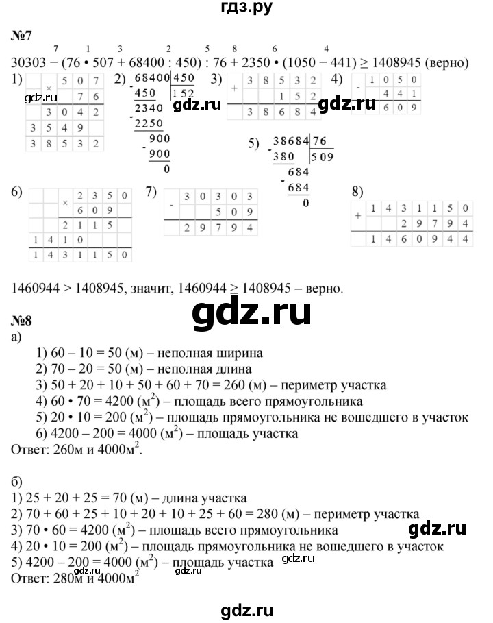 ГДЗ по математике 4 класс Петерсон   часть 1 - Урок 41, Решебник 2022 4-е изд.