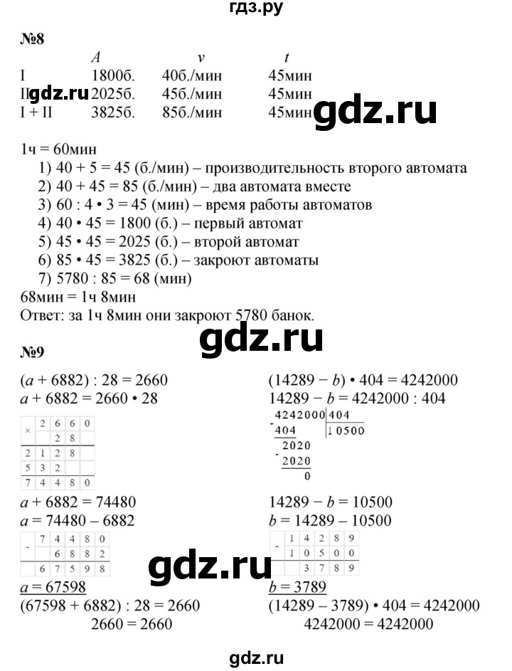 ГДЗ по математике 4 класс Петерсон   часть 1 - Урок 44, Решебник 2022 4-е изд.