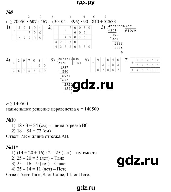 ГДЗ по математике 4 класс Петерсон   часть 2 - Урок 17, Решебник 2022 4-е изд.