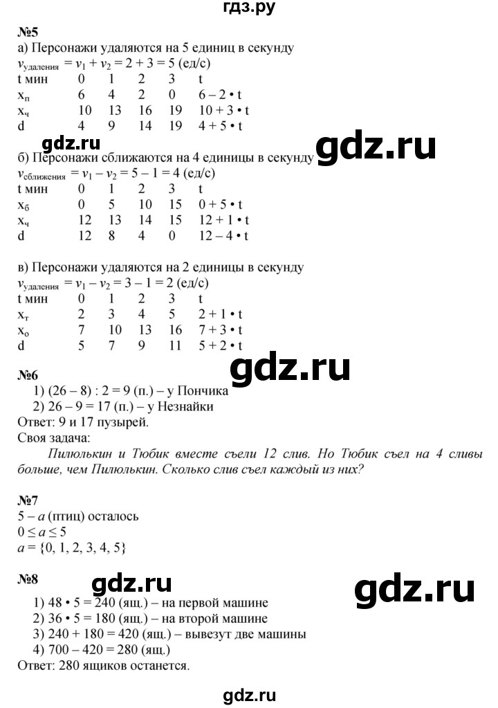 ГДЗ по математике 4 класс Петерсон   часть 2 - Урок 34, Решебник 2022 4-е изд.