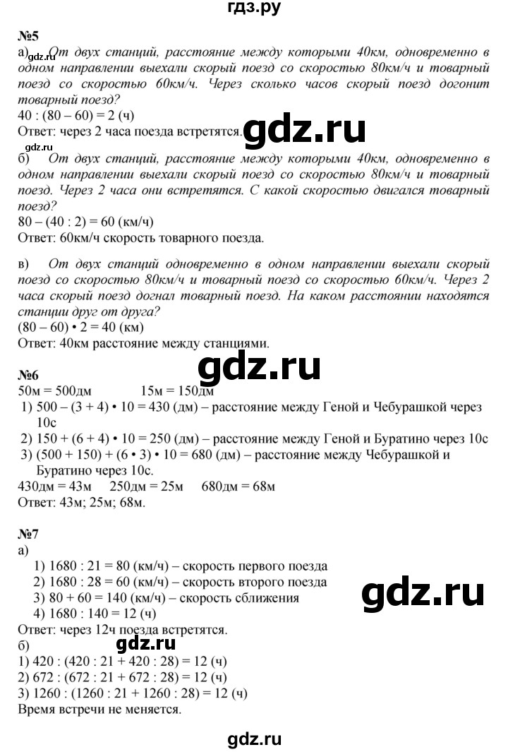 ГДЗ по математике 4 класс Петерсон   часть 2 - Урок 40, Решебник 2022 4-е изд.