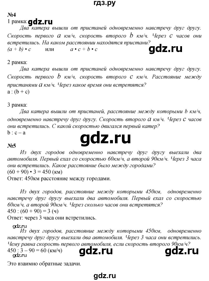 ГДЗ по математике 4 класс Петерсон   часть 2 - Урок 42, Решебник 2022 4-е изд.