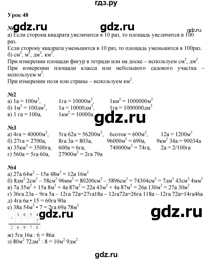 ГДЗ по математике 4 класс Петерсон   часть 2 - Урок 48, Решебник 2022 4-е изд.