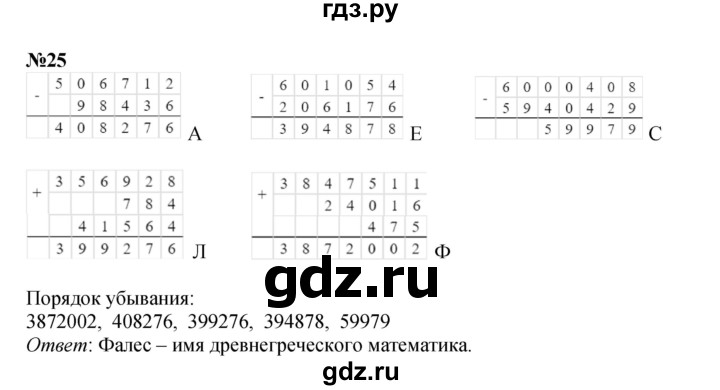 ГДЗ по математике 4 класс Петерсон   часть 3 / задача - 25, Решебник 2022 4-е изд.