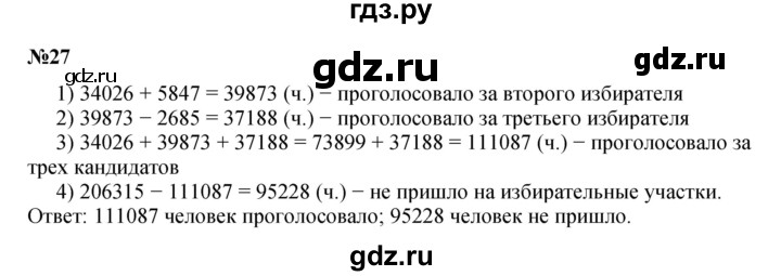 ГДЗ по математике 4 класс Петерсон   часть 3 / задача - 27, Решебник 2022 4-е изд.
