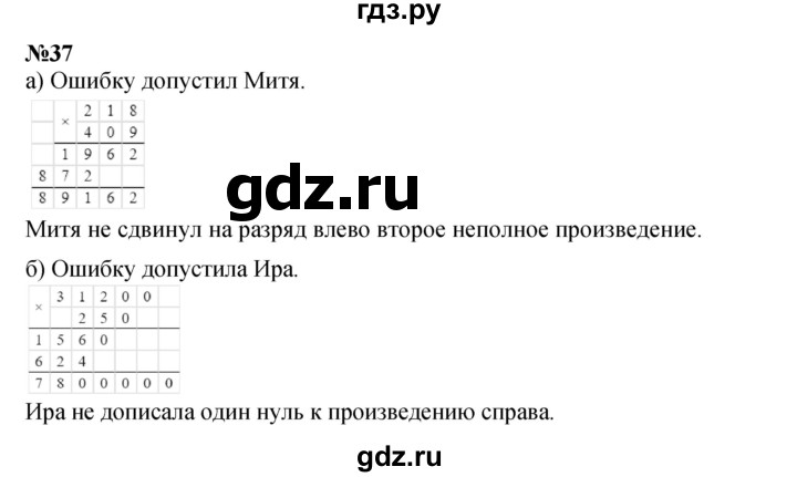 ГДЗ по математике 4 класс Петерсон   часть 3 / задача - 37, Решебник 2022 4-е изд.