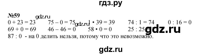 ГДЗ по математике 4 класс Петерсон   часть 3 / задача - 59, Решебник 2022 4-е изд.