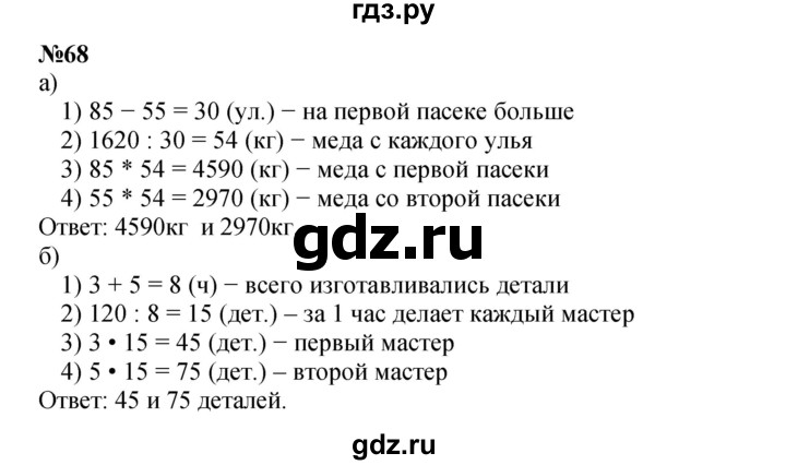 ГДЗ по математике 4 класс Петерсон   часть 3 / задача - 68, Решебник 2022 4-е изд.
