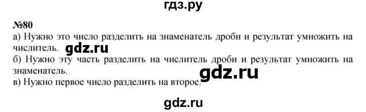 ГДЗ по математике 4 класс Петерсон   часть 3 / задача - 80, Решебник 2022 4-е изд.