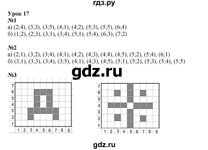 ГДЗ по математике 4 класс Петерсон   часть 3 - Урок 17, Решебник 2022 4-е изд.