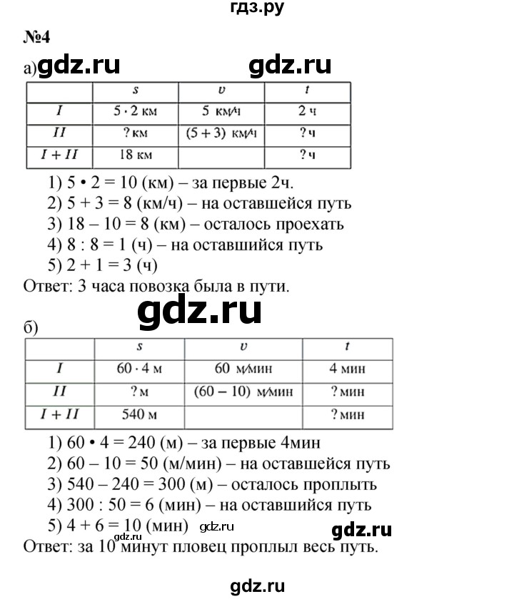 ГДЗ по математике 4 класс Петерсон   часть 3 - Урок 17, Решебник 2022 4-е изд.