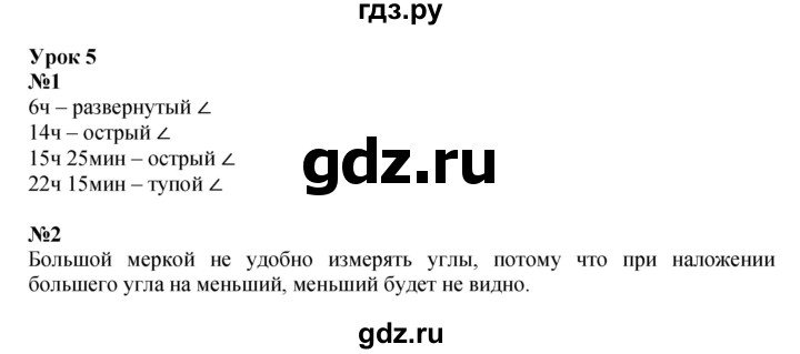 ГДЗ по математике 4 класс Петерсон   часть 3 - Урок 5, Решебник 2022 4-е изд.
