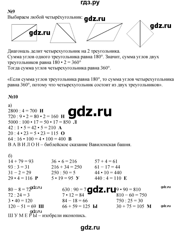 ГДЗ по математике 4 класс Петерсон   часть 3 - Урок 8, Решебник 2022 4-е изд.
