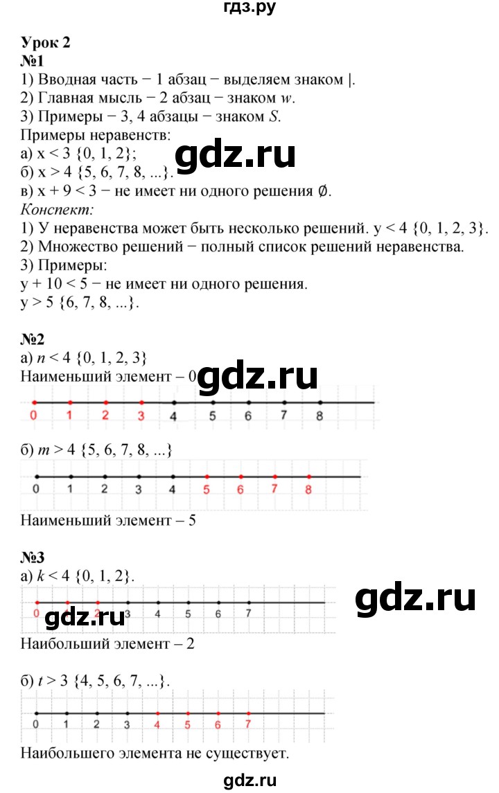ГДЗ по математике 4 класс Петерсон   часть 1 - Урок 2, Решебник 2014 (Перспектива) №1