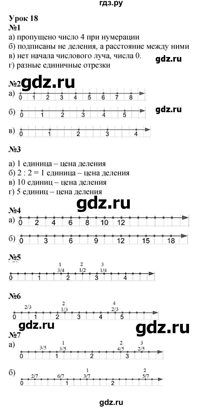 ГДЗ по математике 4 класс Петерсон   часть 2 - Урок 18, Решебник 2014 (Перспектива) №1