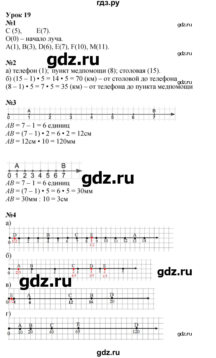 ГДЗ по математике 4 класс Петерсон   часть 2 - Урок 19, Решебник 2014 (Перспектива) №1