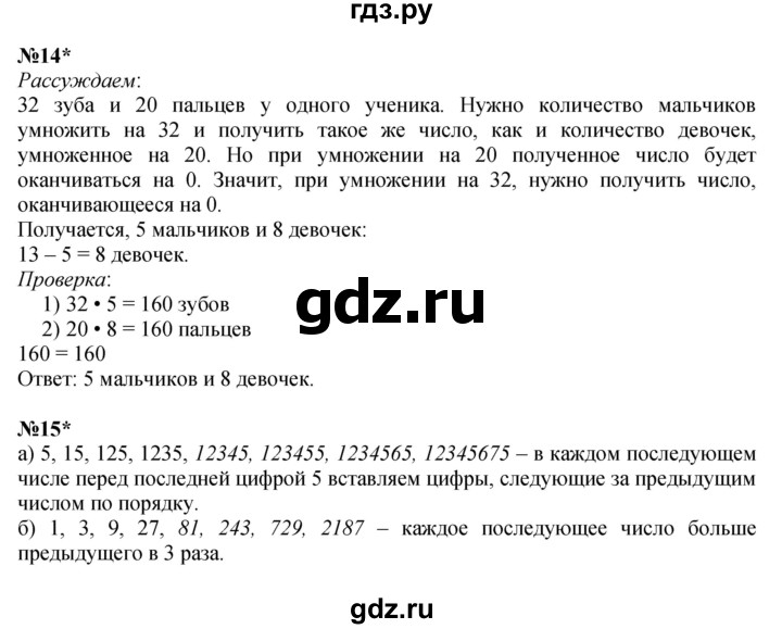 ГДЗ по математике 4 класс Петерсон   часть 2 - Урок 24, Решебник 2014 (Перспектива) №1