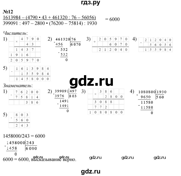 ГДЗ по математике 4 класс Петерсон   часть 2 - Урок 25, Решебник 2014 (Перспектива) №1