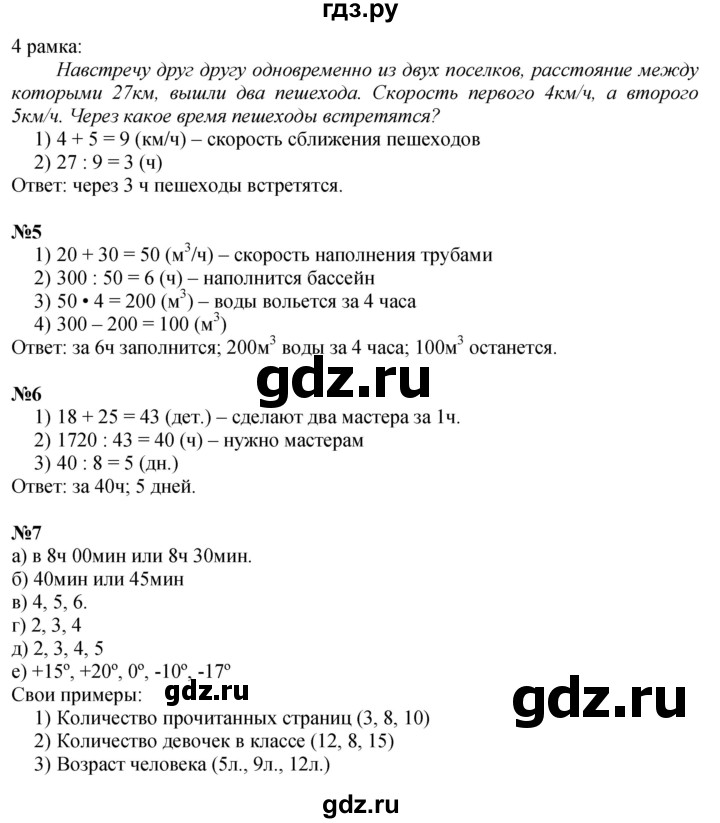 ГДЗ по математике 4 класс Петерсон   часть 2 - Урок 26, Решебник 2014 (Перспектива) №1
