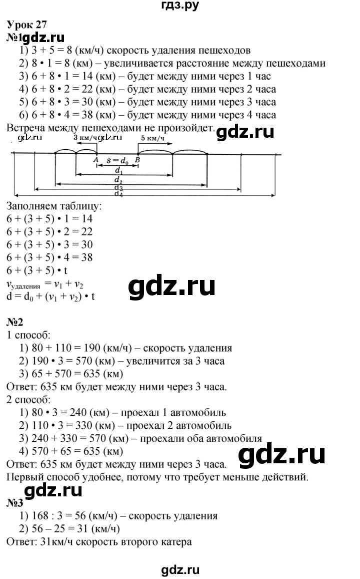 ГДЗ по математике 4 класс Петерсон   часть 2 - Урок 27, Решебник 2014 (Перспектива) №1