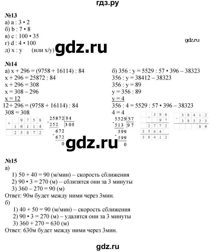 ГДЗ по математике 4 класс Петерсон   часть 2 - Урок 36, Решебник 2014 (Перспектива) №1
