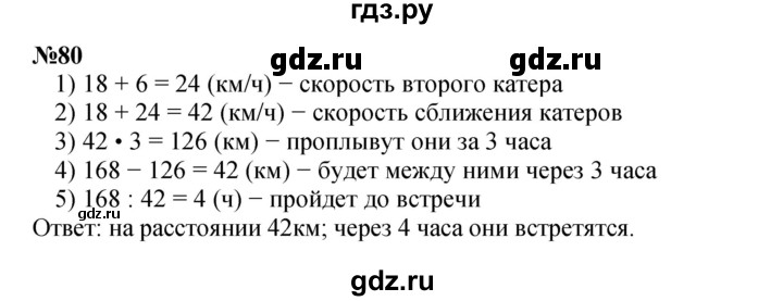 ГДЗ по математике 4 класс Петерсон   часть 3 / задача - 80, Решебник 2014 (Перспектива) №1