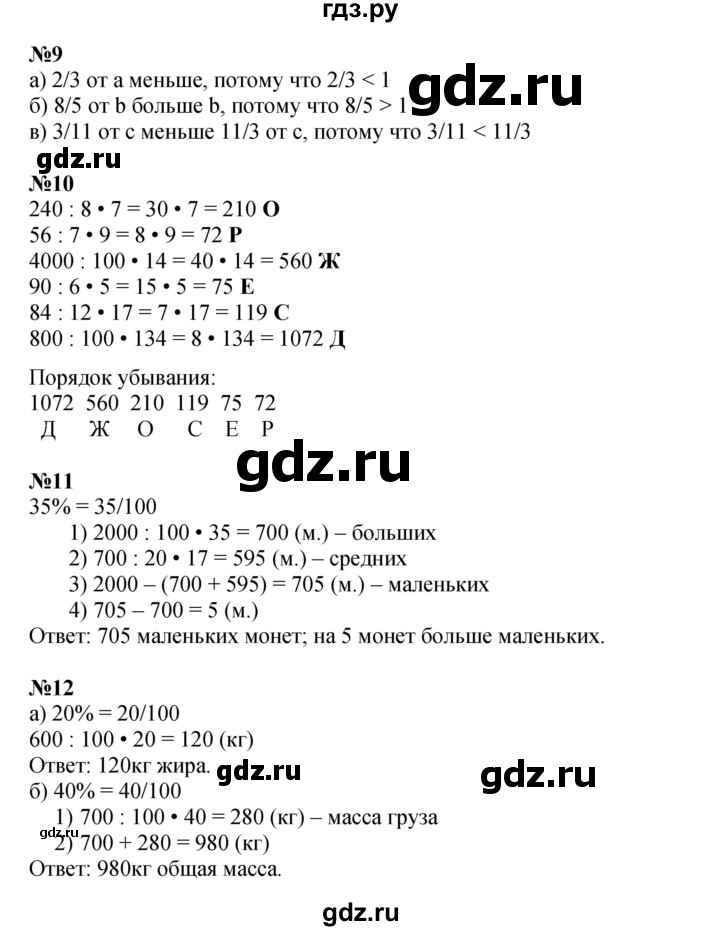 ГДЗ по математике 4 класс Петерсон   часть 3 - Урок 1, Решебник 2014 (Перспектива) №1