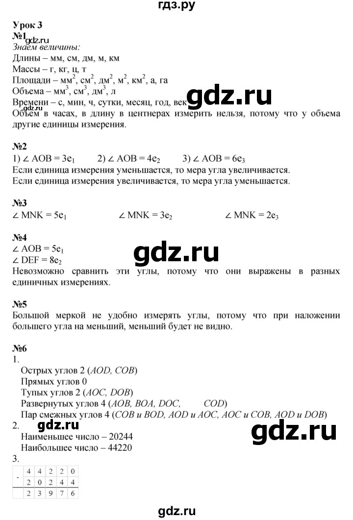 ГДЗ по математике 4 класс Петерсон   часть 3 - Урок 3, Решебник 2014 (Перспектива) №1