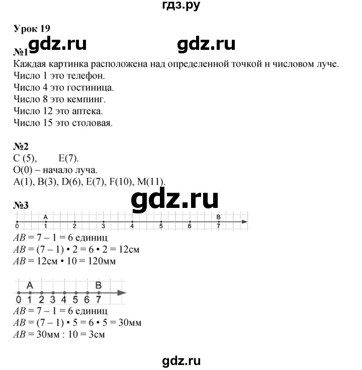 ГДЗ по математике 4 класс Петерсон   часть 2 - Урок 19, Решебник 2022 6-е изд.