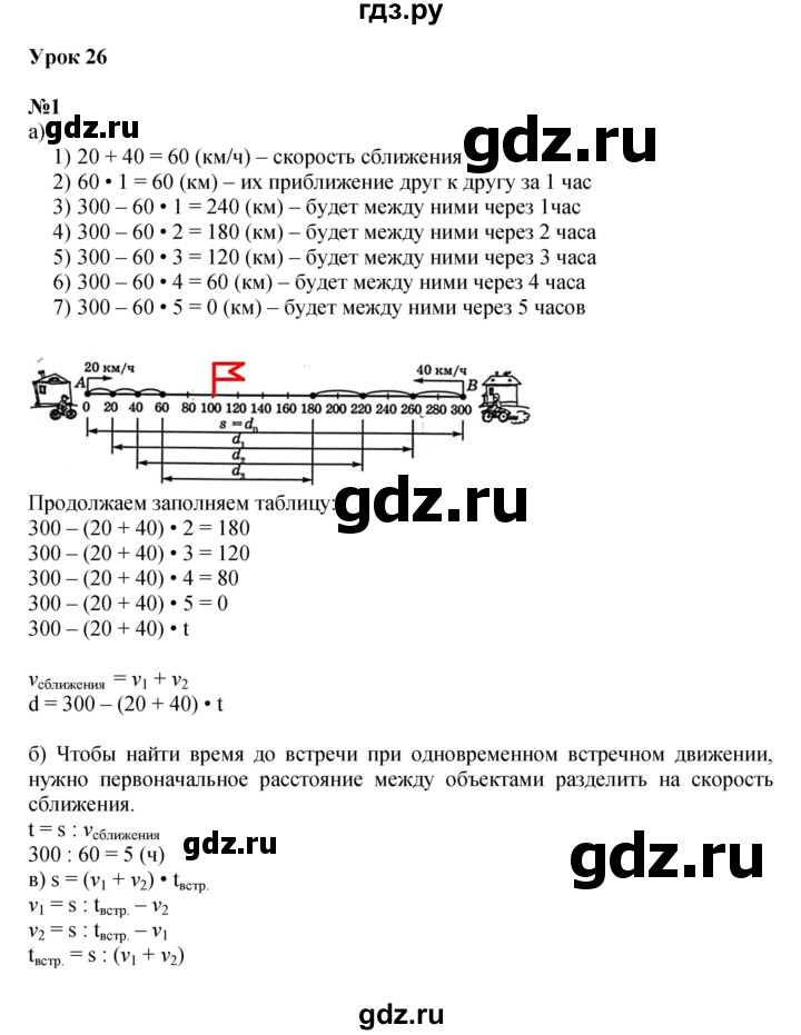ГДЗ по математике 4 класс Петерсон   часть 2 - Урок 26, Решебник 2022 6-е изд.