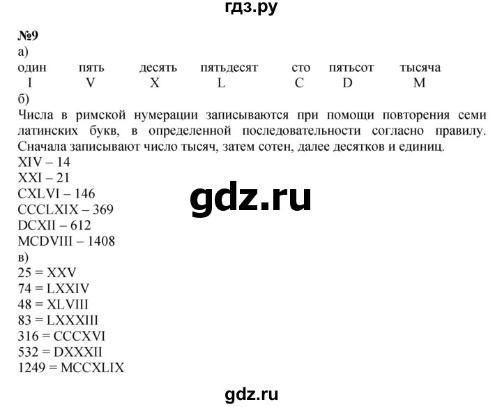 ГДЗ по математике 4 класс Петерсон   часть 3 / задача - 9, Решебник 2022 6-е изд.