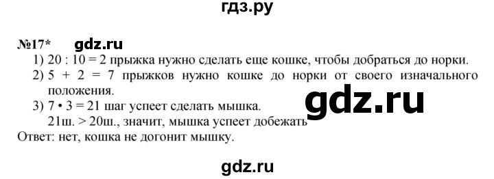 ГДЗ по математике 4 класс Петерсон   часть 3 - Урок 1, Решебник 2022 6-е изд.