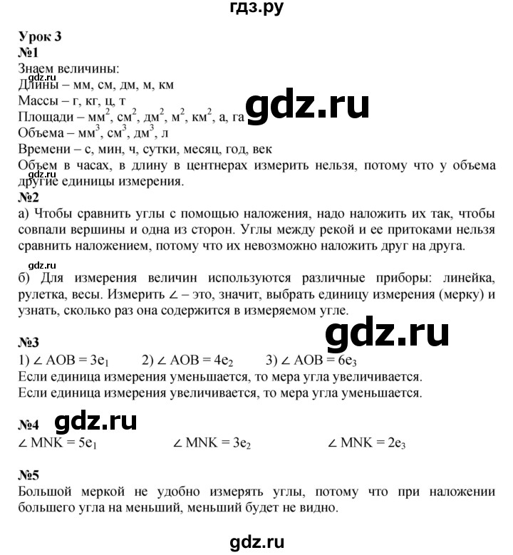 ГДЗ по математике 4 класс Петерсон   часть 3 - Урок 3, Решебник 2022 6-е изд.