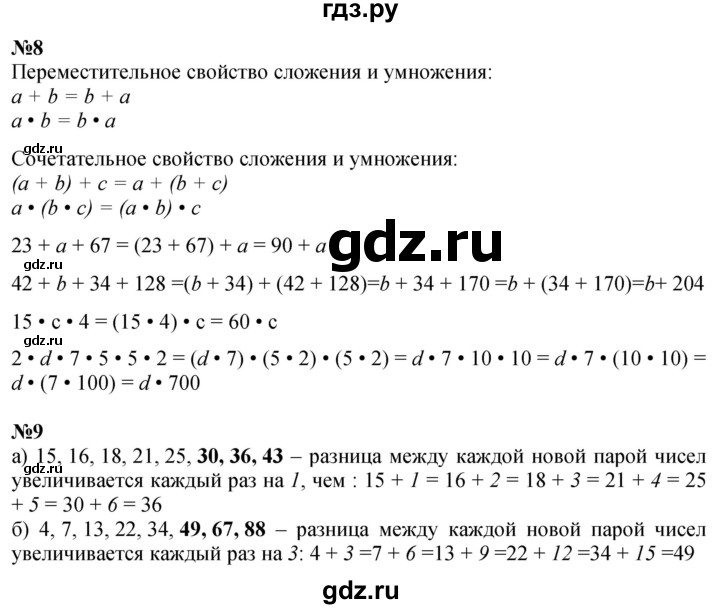 ГДЗ по математике 4 класс Петерсон   часть 1 - Урок 10, Решебник 2025 (2024) (учебник-тетрадь)