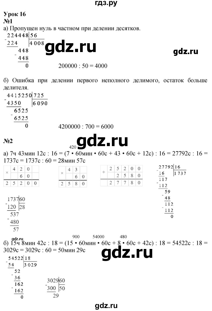 ГДЗ по математике 4 класс Петерсон   часть 1 - Урок 16, Решебник 2025 (2024) (учебник-тетрадь)