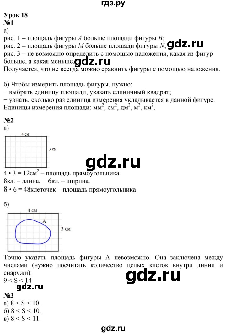 ГДЗ по математике 4 класс Петерсон   часть 1 - Урок 18, Решебник 2025 (2024) (учебник-тетрадь)