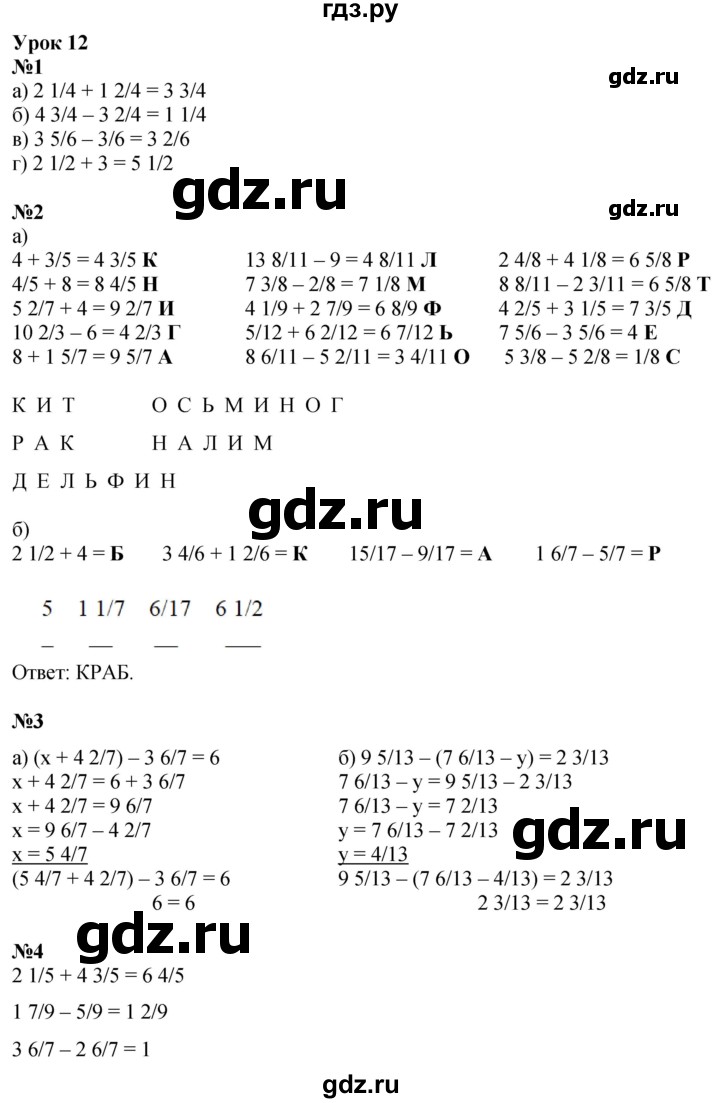 ГДЗ по математике 4 класс Петерсон   часть 2 - Урок 12, Решебник 2025 (2024) (учебник-тетрадь)
