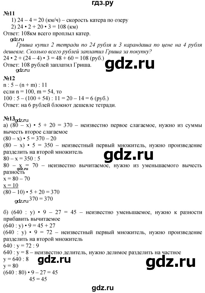 ГДЗ по математике 4 класс Петерсон   часть 2 - Урок 19, Решебник 2025 (2024) (учебник-тетрадь)