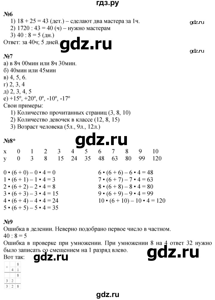 ГДЗ по математике 4 класс Петерсон   часть 2 - Урок 27, Решебник 2025 (2024) (учебник-тетрадь)