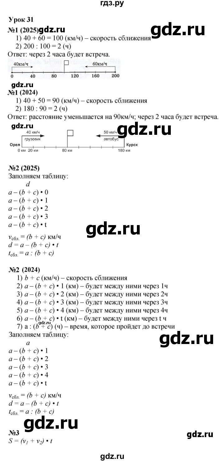 ГДЗ по математике 4 класс Петерсон   часть 2 - Урок 31, Решебник 2025 (2024) (учебник-тетрадь)