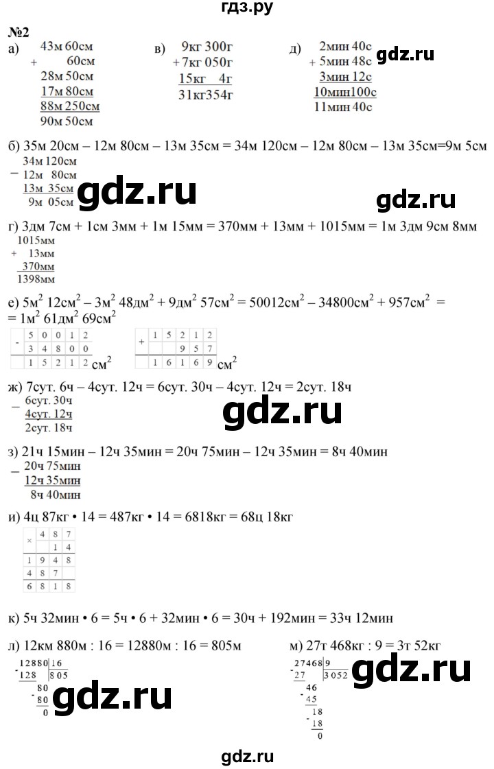 ГДЗ по математике 4 класс Петерсон   часть 2 - Урок 36, Решебник 2025 (2024) (учебник-тетрадь)