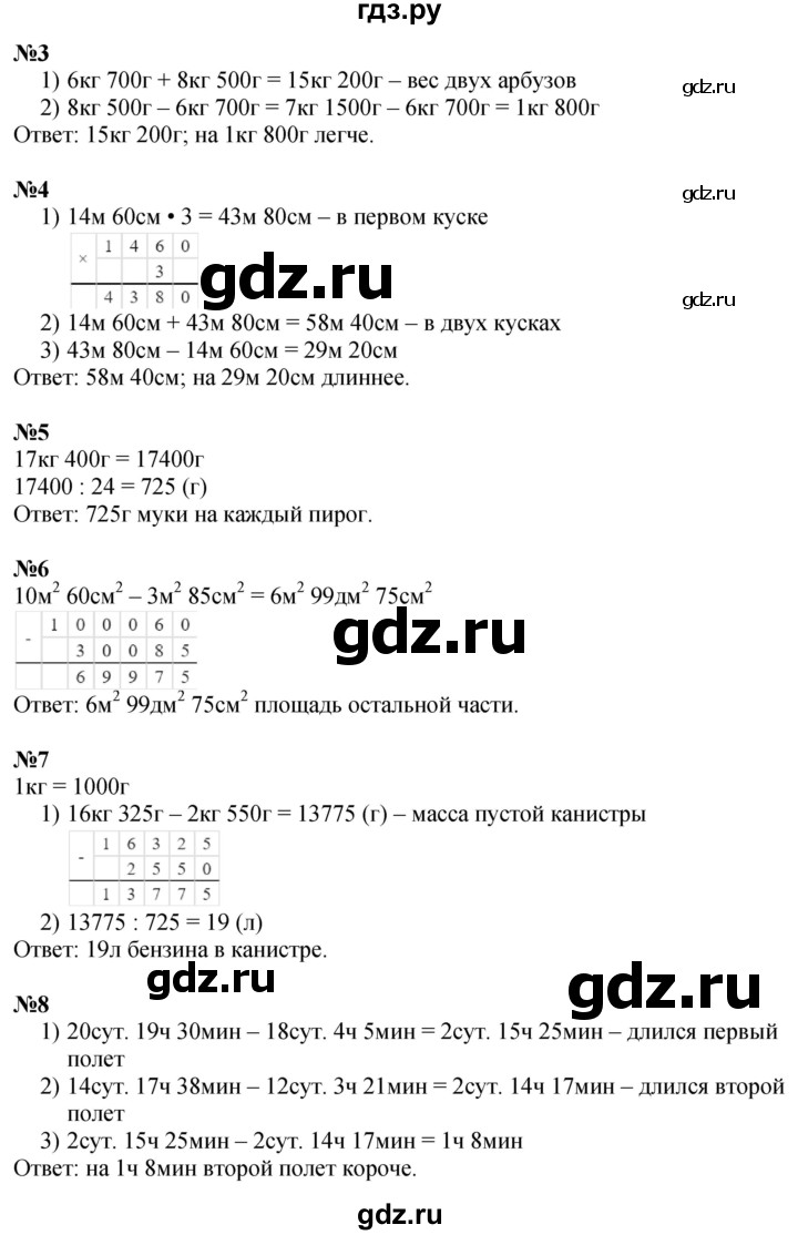 ГДЗ по математике 4 класс Петерсон   часть 2 - Урок 36, Решебник 2025 (2024) (учебник-тетрадь)