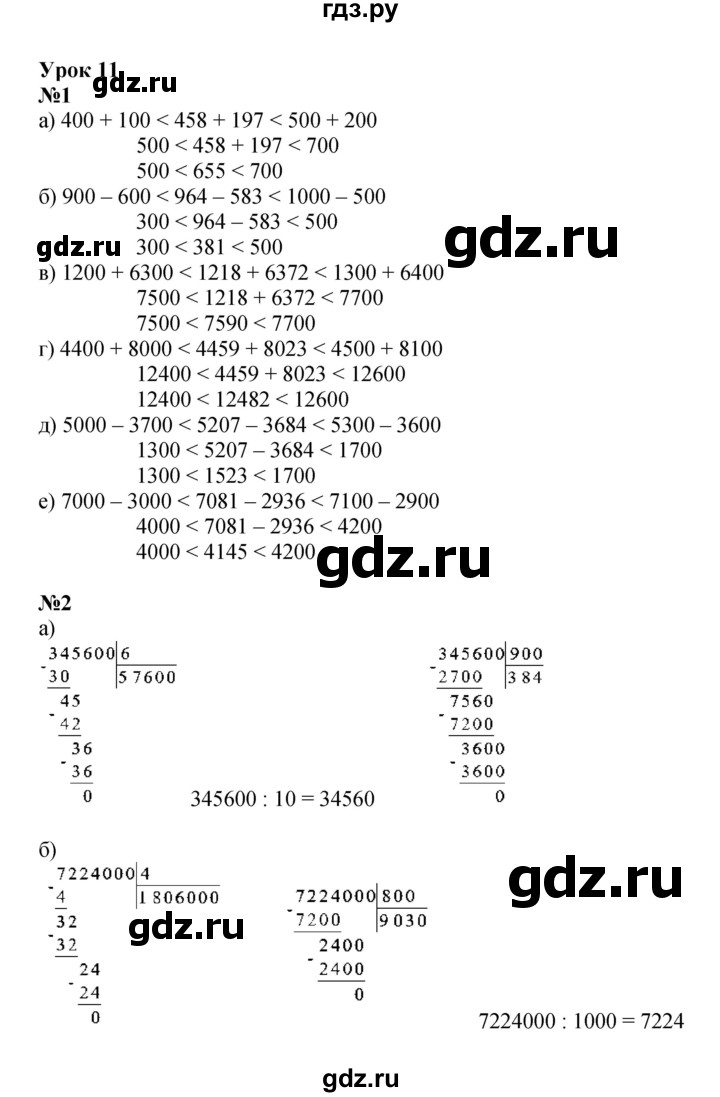 ГДЗ по математике 4 класс Петерсон   часть 1 - Урок 11, Решебник 2024 (углублённый уровень)