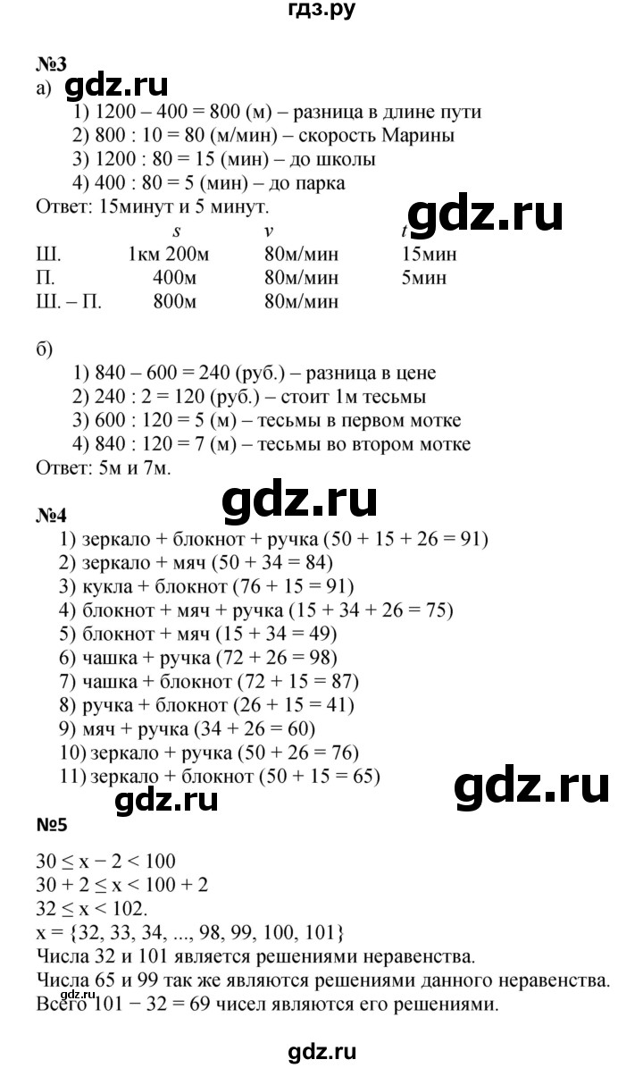 ГДЗ по математике 4 класс Петерсон   часть 1 - Урок 11, Решебник 2024 (углублённый уровень)