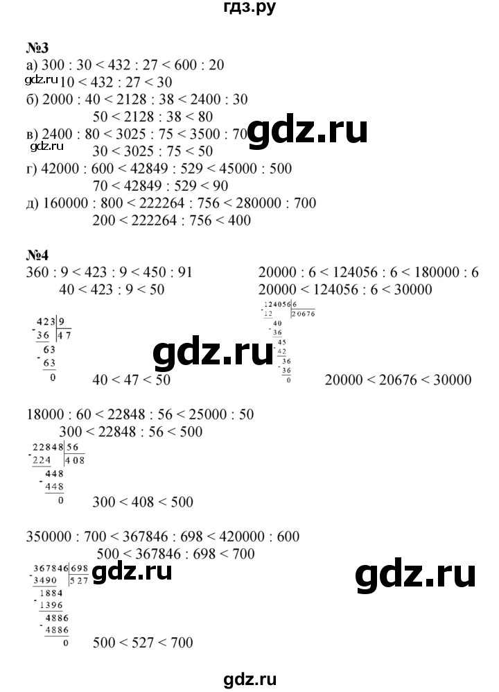 ГДЗ по математике 4 класс Петерсон   часть 1 - Урок 13, Решебник 2024 (углублённый уровень)