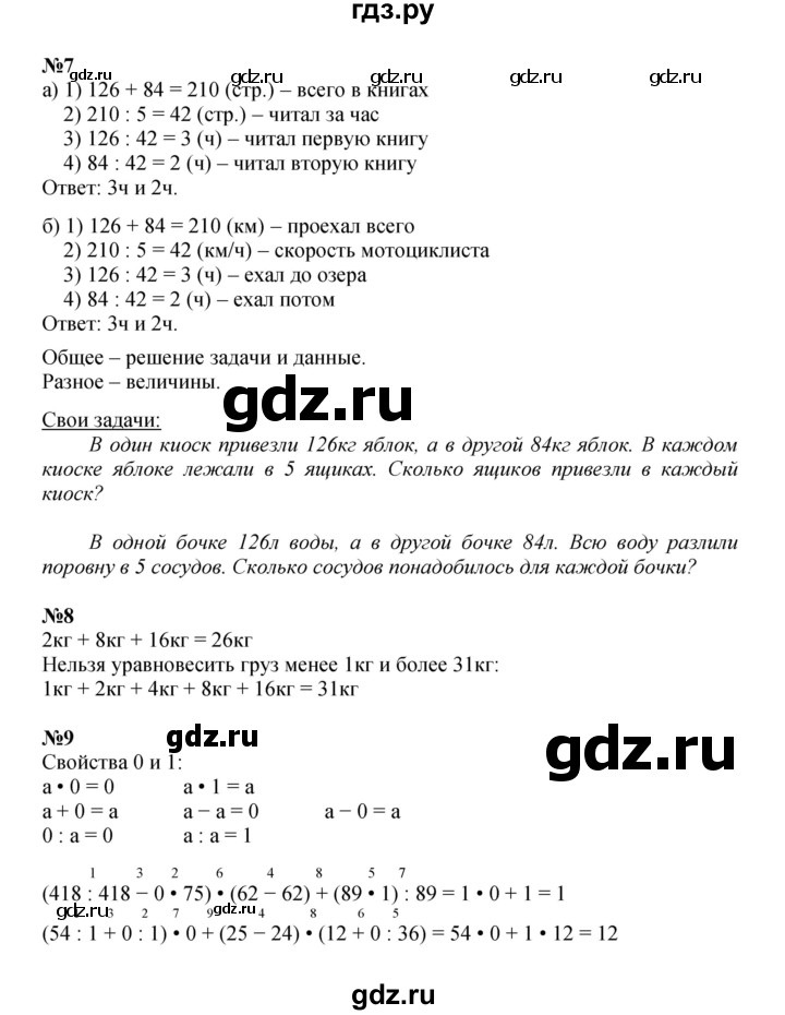 ГДЗ по математике 4 класс Петерсон   часть 1 - Урок 18, Решебник 2024 (углублённый уровень)