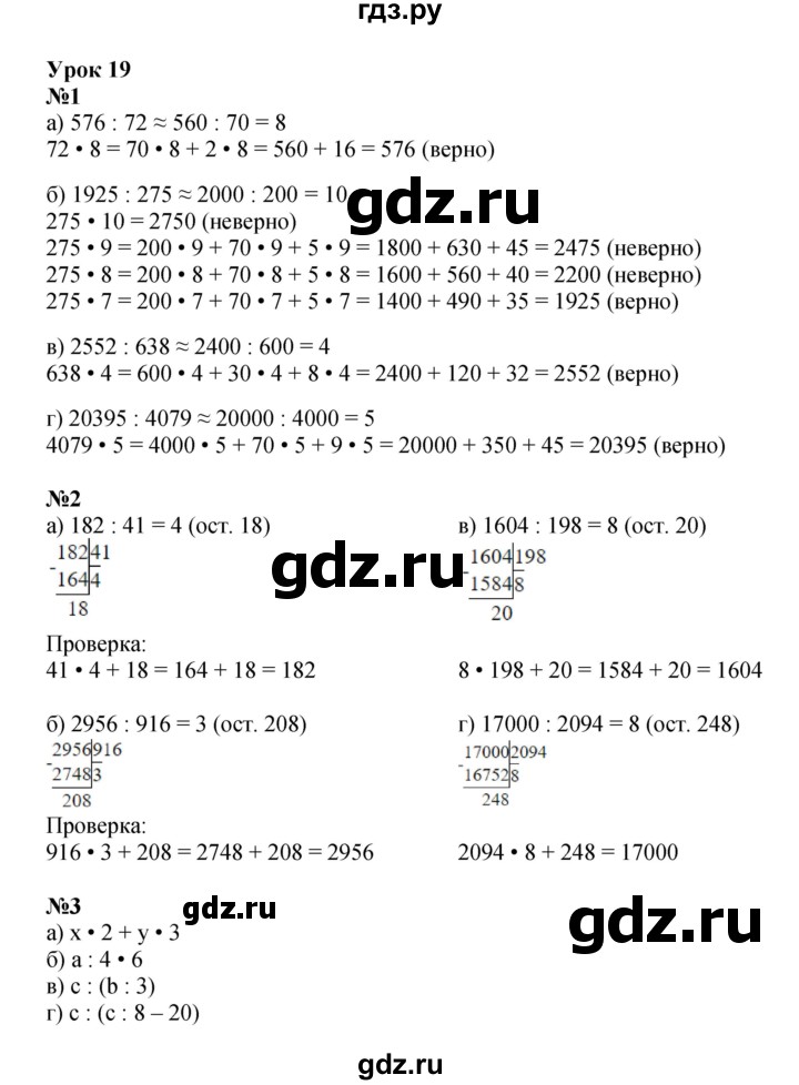 ГДЗ по математике 4 класс Петерсон   часть 1 - Урок 19, Решебник 2024 (углублённый уровень)