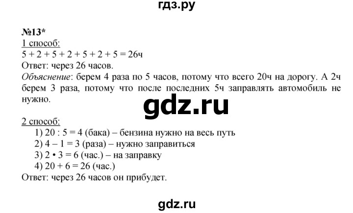 ГДЗ по математике 4 класс Петерсон   часть 1 - Урок 2, Решебник 2024 (углублённый уровень)
