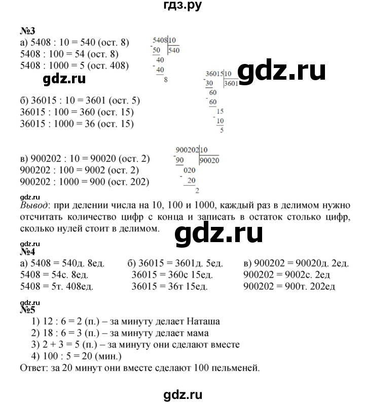 ГДЗ по математике 4 класс Петерсон   часть 1 - Урок 24, Решебник 2024 (углублённый уровень)